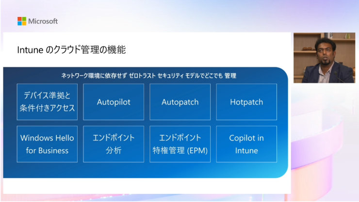 Intune 開発チームによるクラウドネイティブ Windows 管理への実践ガイド