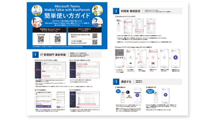 Teams Walkie Talkie with BlueParrott デバイス使い方ガイド