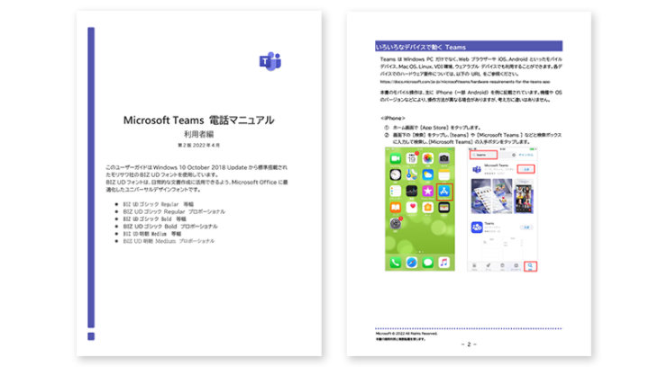 Teams 電話マニュアル 利用者編の表紙と中面