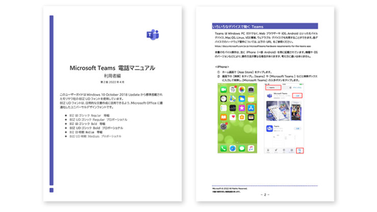 Teams 電話マニュアル 利用者編の表紙と中面