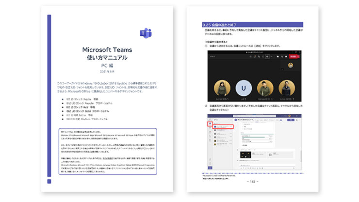 「Teams 使い方マニュアル PC 編 第 3 版」の表紙と中面