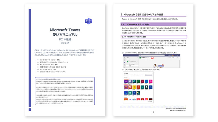 「Teams 使い方マニュアル PC 中級編 第 2 版」の表紙と中面