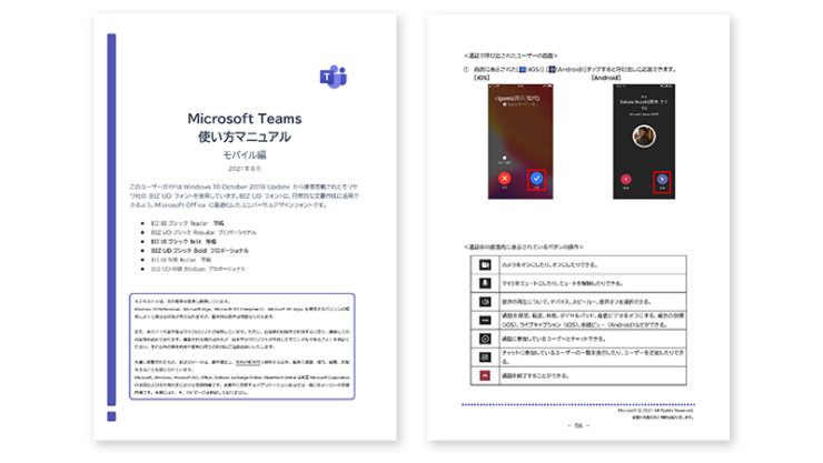「Teams 使い方マニュアル モバイル編 第 3 版」の表紙と中面