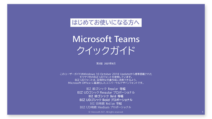 「Microsoft Teams クイックガイド 第 3 版」の表紙と中面