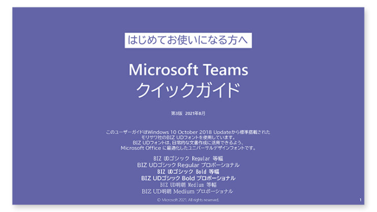 「Microsoft Teams クイックガイド 第 3 版」の表紙と中面
