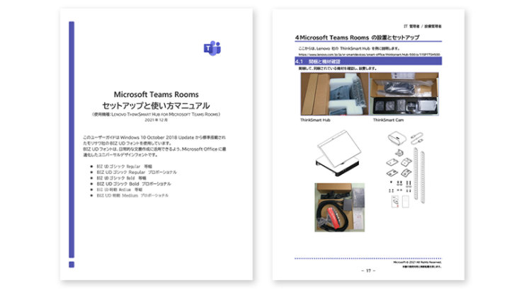 Teams Rooms セットアップ マニュアル (使用機種：LENOVO THINKSMART HUB FOR MICROSOFT TEAMS ROOMS)