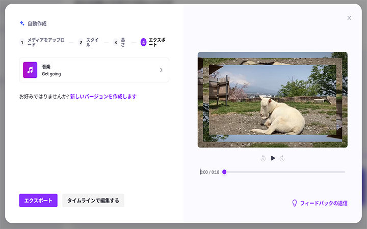 音楽トラック「ゲットゴーイング」と地面に横たわる白い犬のプレビューを表示するビデオエクスポート画面。