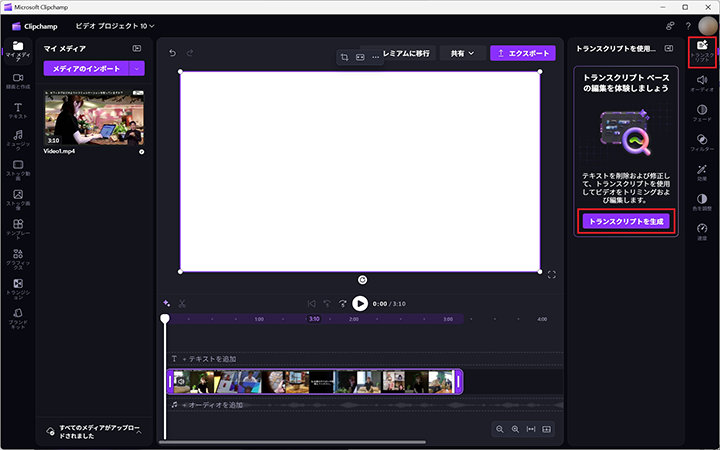 Microsoft Clipchampのスクリーンショットには、タイムライン上のビデオ、空のプレビューエリア、テキストベースの編集用にトランスクリプトを生成するオプションを備えた右側のパネルが表示されています。