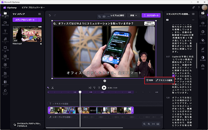 Microsoft Clipchampのスクリーンショット、ビデオプレビューに字幕が表示されており、手話を使っている人物と、右側のパネルに表示されているAI生成のトランスクリプトが編集のために表示されています。