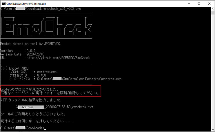 EmoCheck の実行