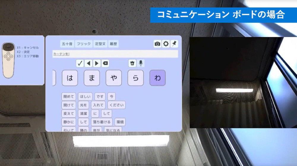 「コミュニケーション ボードの場合」の見出しと「カーテンを」「閉めて」「開けて」等のテキストが表示されたARパネル。