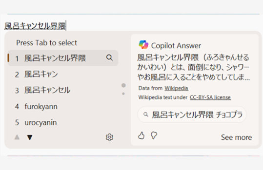 日本語の検索語句「風呂キャンセル界隈」の候補一覧が左側に「Press Tab to select」とともに表示され、右側には Wikipedia を出典とする簡単な説明を載せた Copilot Answer パネルが表示されている。