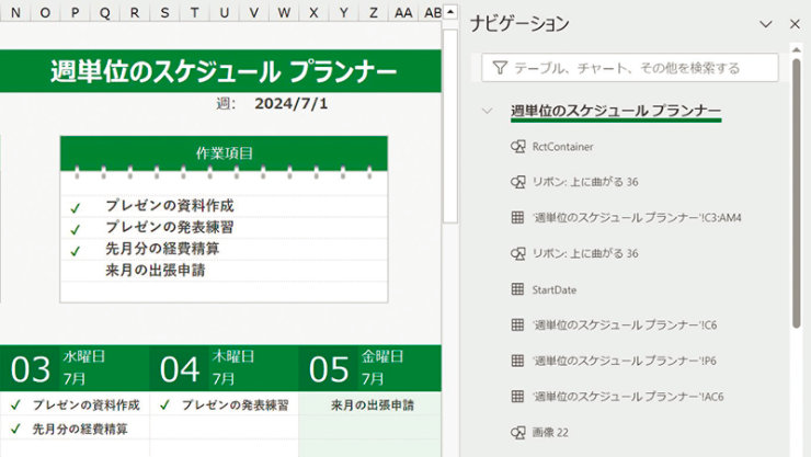 右側にナビゲーション ウィンドウを表示した Excel シート