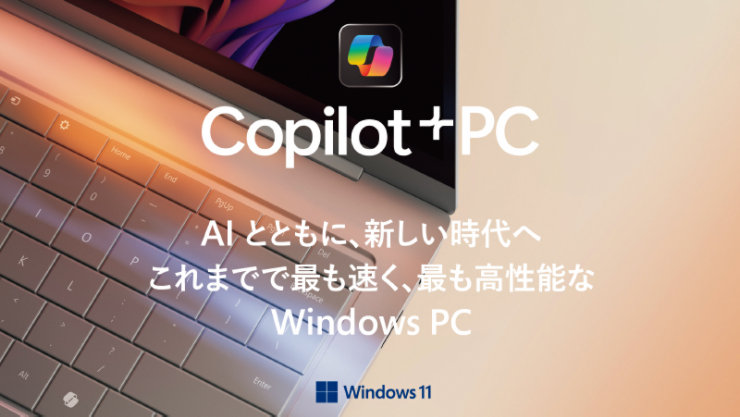 Copilot+ PC Al とともに、新しい時代へ これまでで最も速く、最も高性能な Windows PC