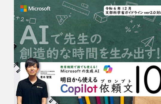 明日から使える Copilot プロンプト 10（表紙ビジュアル）