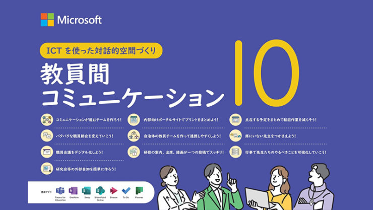 教員間コミュニケーション 10（表紙ビジュアル）