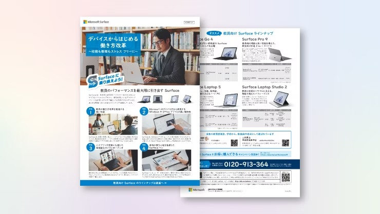 学校向けSurface活用法 – 購入と導入のポイントを解説。