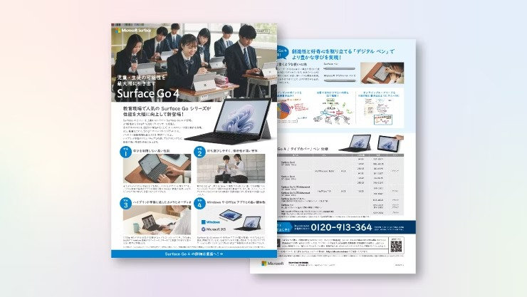 Surface Go価格表 – 学校向けお得なパッケージ情報。