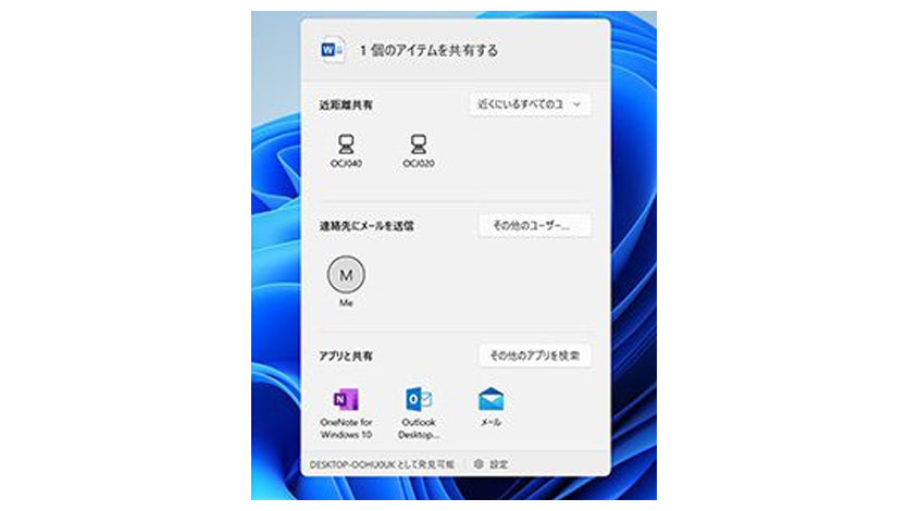 ファイルを共有するPCを選択する操作画面