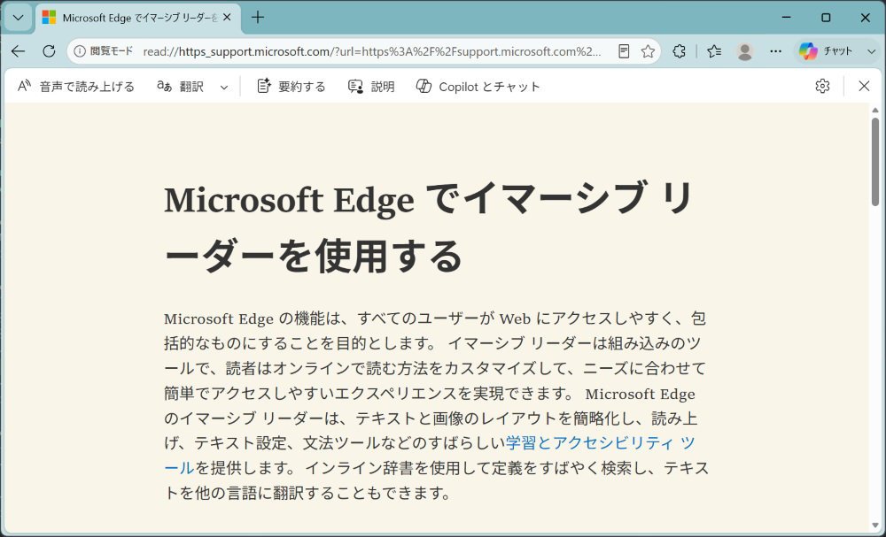 Microsoft Edgeのイマーシブリーダーモードで「Microsoft Edge でイマーシブ リーダーを使用する」という日本語記事と読み上げツールバーが表示されている。
