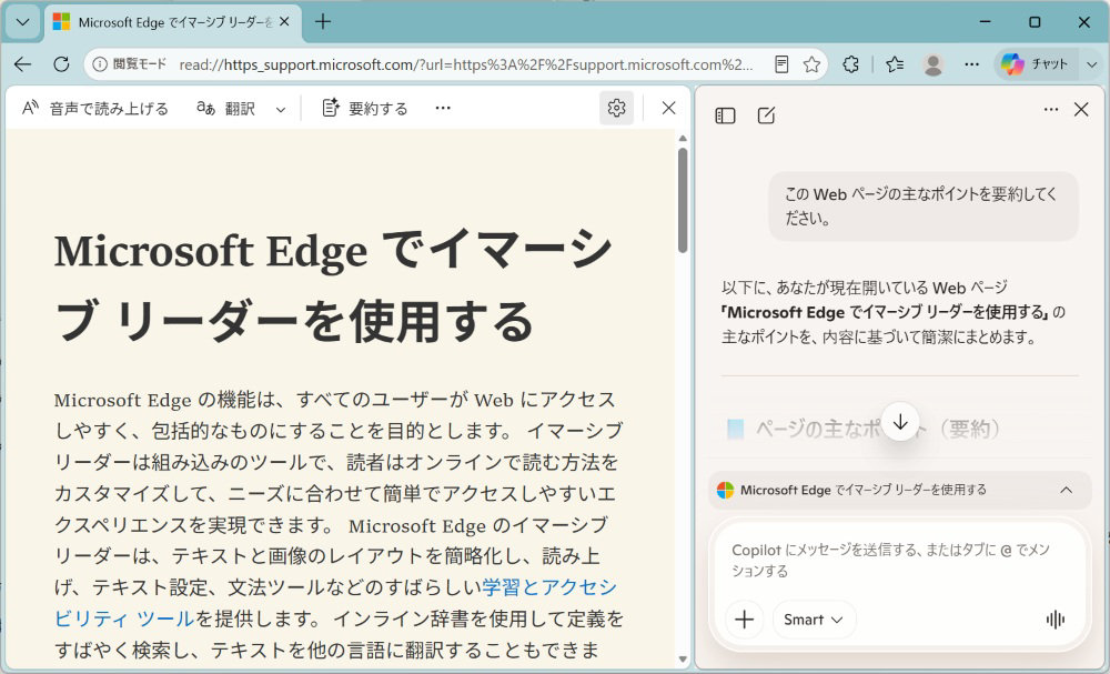 Microsoft Edgeのイマーシブリーダーで、Copilotサイドバーが開きWebページの主なポイントを日本語で要約している。