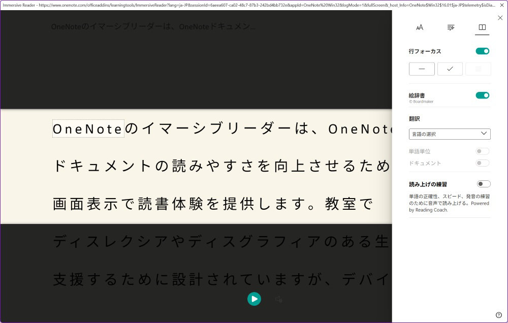 OneNote のイマーシブ リーダーで「行フォーカス」が有効になっており、テキストの 1 行、3 行、または 5 行にフォーカスするオプションが表示されています。