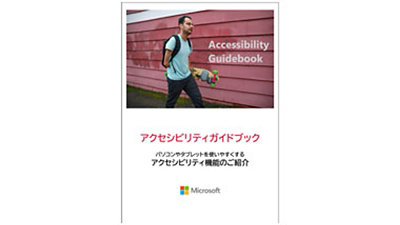 Windows 11 アクセシビリティ ガイドブックの表紙