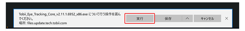 ダウンロードメッセージBOX　実行ボタンが赤枠で囲まれている