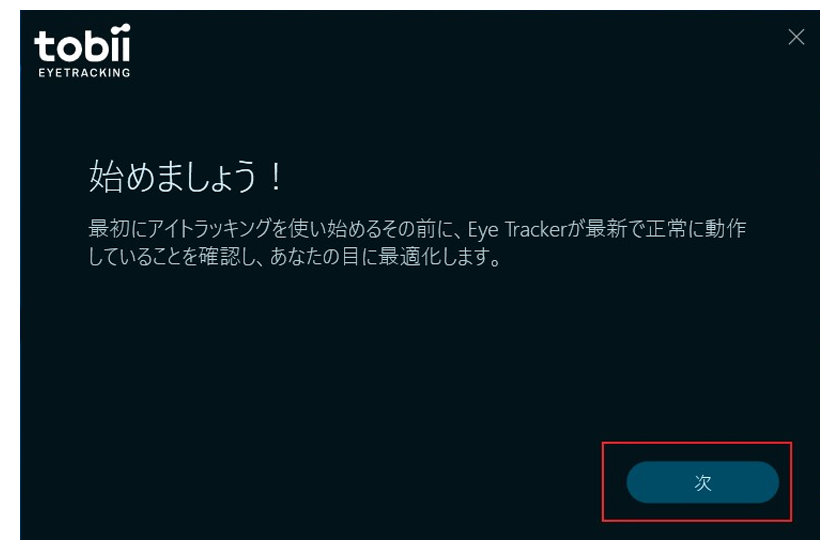 Tobiiのキャリブレーション設定画面　次ボタンが赤枠で囲まれている