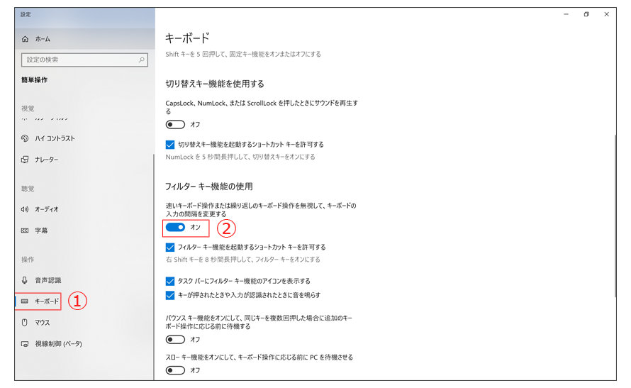 Windowsのキーボード設定画面　1　キーボードと2　オンが赤枠で囲まれている