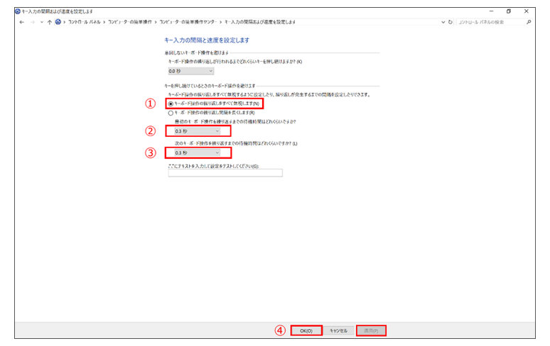 Windowsのキー入力の間隔および速度を設定します設定画面　1　キーボード操作の繰り返しをすべて無視します（N)と2　最初のキーボード操作を繰り返すまでの待機時間はどれくらいですか？と3　次のキーボード操作を繰り返すまでの待機時間はどれくらいですか？（L）と4　OK（O）と適用（P）が赤枠で囲まれている