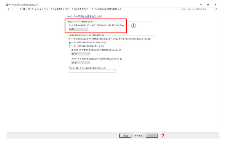 Windowsのキー入力の間隔および速度を設定します設定画面　1　意図しないキーボード操作を避けますと2　OK（O）と適用（P）が赤枠で囲まれている