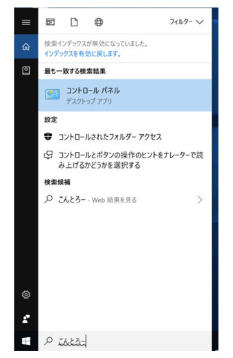 Windowsのディスクトップ画面　左下の検索ボックスにコントロール パネルと入力されている