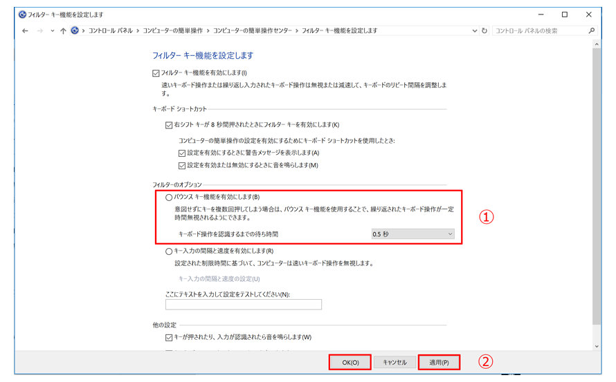 Windowsのフィルターキー機能を設定します設定画面　1　バウンスキー機能を有効にします（B）と2　OK（O）と適用（P）が赤枠で囲まれている