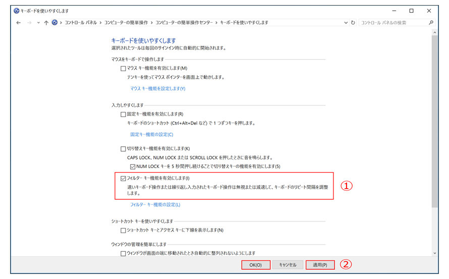 フィルター キー機能の確認画面　はい（Y）が赤枠で囲まれている