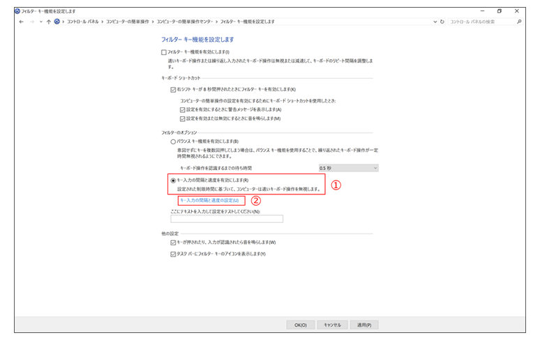 Windowsのフィルターキー機能を設定します設定画面　1　キー入力の間隔と速度を有効にします（R）と2　キー入力の間隔と速度の設定（U）が赤枠で囲まれている