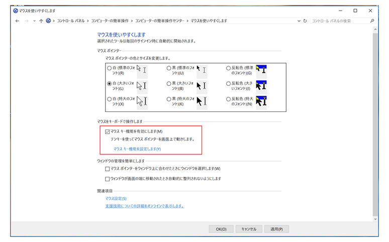 Windowsのマウスを使いやすくします設定画面　マウスキー機能を有効にします（M）が赤枠で囲まれている