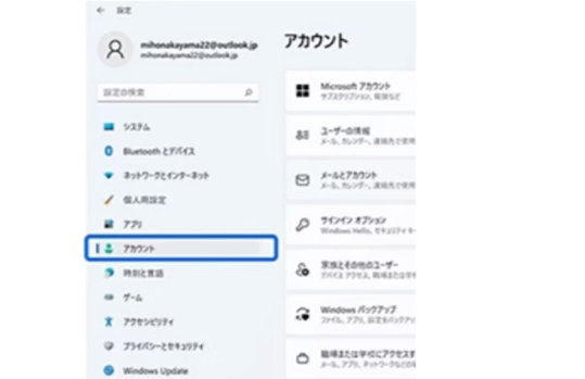 Windows 11 の設定メニューのアカウントが強調表示されます。