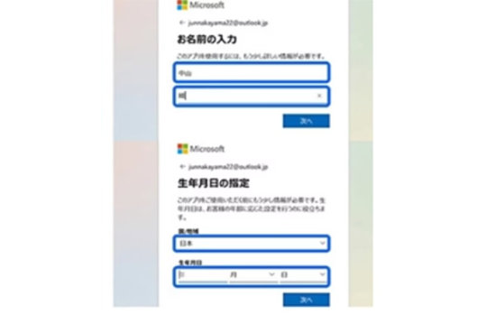 氏名、国/地域、生年月日の入力画面
