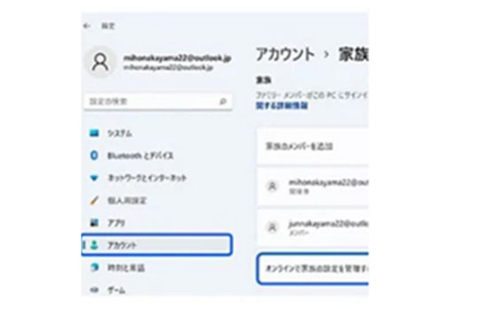 「オンラインで家族の設定を管理」設定が表示された「設定」アプリ