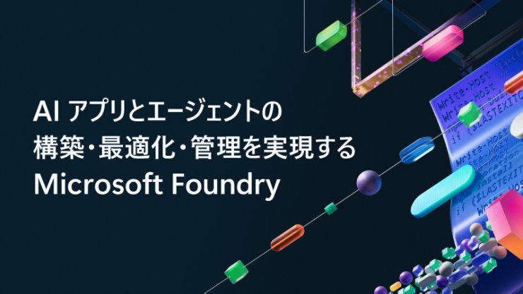 AIアプリとエージェントの構築・最適化・管理を実現する Microsoft Foundry。濃紺の背景に、カラフルな立体図形とコードを表示した抽象的なデザイン。