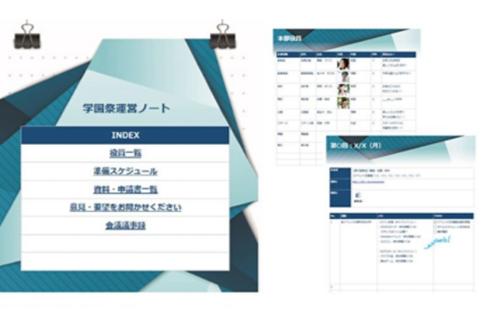 青を基調としたスライドで、左側に「学園祭運営ノート」と各項目の目次、右側に「本部役員」名簿や準備スケジュールのスライド