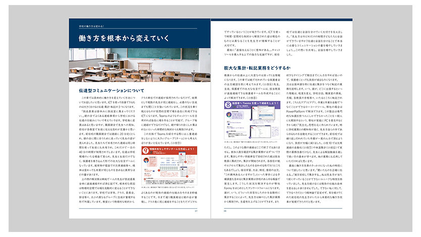 小冊子「働き方を根本から変えていく」
