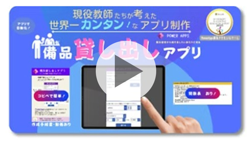 動画「Microsoft 365 を利用した公務の効率化 Booking を利用した保護者面さんの予約」のサムネイル