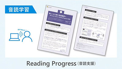 音読学習 / Reading Progress (音読支援)