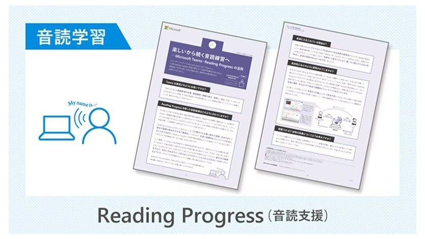 音読学習 / Reading Progress (音読支援)