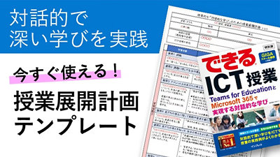 対話的で深い学びを実践今すぐ使える!授業展開計画テンプレート