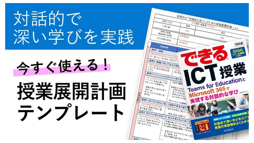 対話的で深い学びを実践今すぐ使える!授業展開計画テンプレート