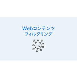 Webコンテンツフィルタリングのアイコン。安全なインターネット環境を構築するためのフィルタリングツールを表しています。