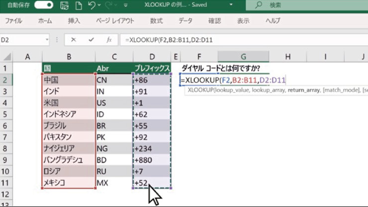 Excel の XLOOKUP 関数